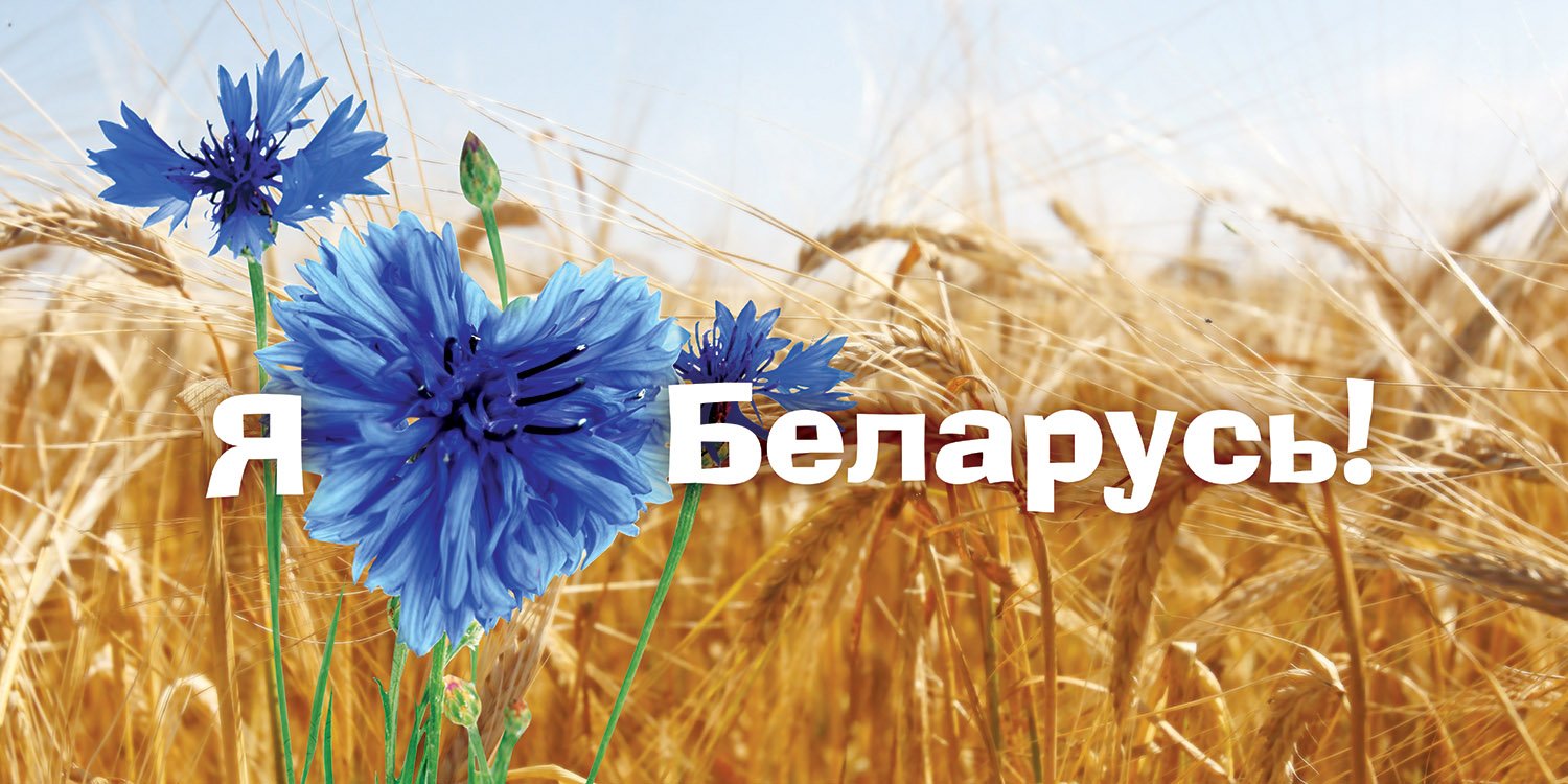 Фотовыставка "Я люблю Беларусь"